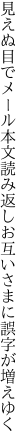 見えぬ目でメール本文読み返し お互いさまに誤字が増えゆく