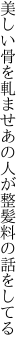 美しい骨を軋ませあの人が 整髪料の話をしてる