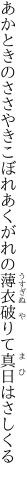 あかときのささやきこぼれあくがれの 薄衣破りて真日はさしくる