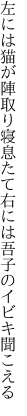 左には猫が陣取り寝息たて 右には吾子のイビキ聞こえる