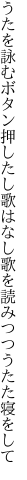 うたを詠むボタン押したし歌はなし 歌を読みつつうたた寝をして