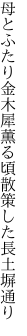 母とふたり金木犀薫る頃 散策した長土塀通り