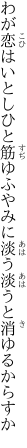 わが恋はいとしひと筋ゆふやみに 淡う淡うと消ゆるからすか