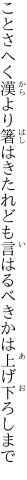 ことさへく漢より箸はきたれども 言はるべきかは上げ下ろしまで