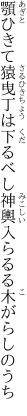 顎ひきて猿曳丁は下るべし 神輿入らるる木がらしのうち