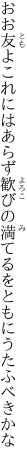 おお友よこれにはあらず歓びの 満てるをともにうたふべきかな