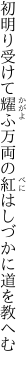 初明り受けて耀ふ万両の 紅はしづかに道を教へむ