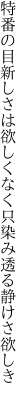 特番の目新しさは欲しくなく 只染み透る静けさ欲しき