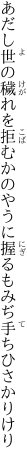 あだし世の穢れを拒むかのやうに 握るもみぢ手ちひさかりけり