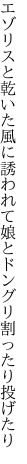 エゾリスと乾いた風に誘われて 娘とドングリ割ったり投げたり