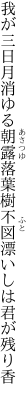 我が三日月消ゆる朝露落葉樹 不図漂いしは君が残り香