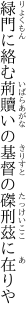 緑門に絡む荊贖いの 基督の磔刑茲に在りや