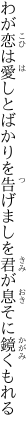 わが恋は愛しとばかりを告げましを 君が息そに鏡くもれる