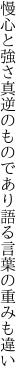 慢心と強さ真逆のものであり 語る言葉の重みも違い