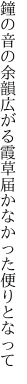 鐘の音の余韻広がる霞草 届かなかった便りとなって