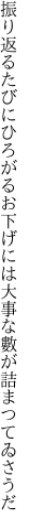 振り返るたびにひろがるお下げには 大事な數が詰まつてゐさうだ