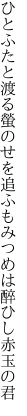 ひとふたと渡る螢のせを追ふも みつめは醉ひし赤玉の君