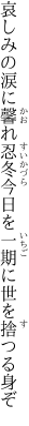 哀しみの涙に馨れ忍冬 今日を一期に世を捨つる身ぞ