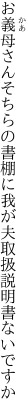 お義母さんそちらの書棚に我が夫 取扱説明書ないですか