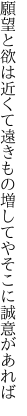 願望と欲は近くて遠きもの 増してやそこに誠意があれば