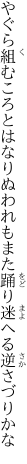 やぐら組むころとはなりぬわれもまた 踊り迷へる逆さづりかな