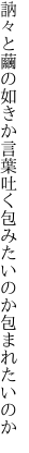 訥々と繭の如きか言葉吐く 包みたいのか包まれたいのか