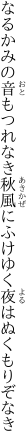 なるかみの音もつれなき秋風に ふけゆく夜はぬくもりぞなき