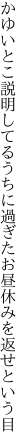 かゆいとこ説明してるうちに過ぎた お昼休みを返せという目