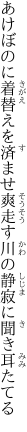 あけぼのに着替えを済ませ爽走す 川の静寂に聞き耳たてる