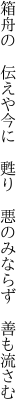 箱舟の　伝えや今に　甦り 　悪のみならず　善も流さむ