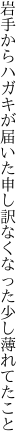 岩手からハガキが届いた申し訳 なくなった少し薄れてたこと