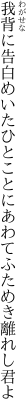 我背に告白めいたひとことに あわてふためき離れし君よ