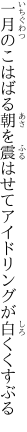 一月のこはばる朝を震はせて アイドリングが白くくすぶる