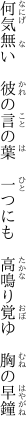 何気無い　彼の言の葉　一つにも　 高鳴り覚ゆ　胸の早鐘