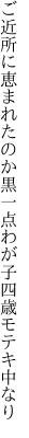 ご近所に恵まれたのか黒一点 わが子四歳モテキ中なり