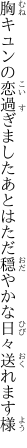 胸キュンの恋過ぎましたあとはただ 穏やかな日々送れます様