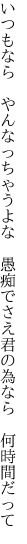 いつもなら やんなっちゃうよな 愚痴でさえ 君の為なら 何時間だって