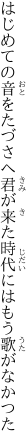 はじめての音をたづさへ君が来た 時代にはもう歌がなかつた