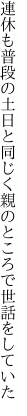 連休も普段の土日と同じく 親のところで世話をしていた