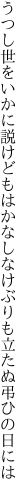 うつし世をいかに説けどもはかなしな けぶりも立たぬ弔ひの日には