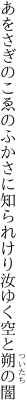 あをさぎのこゑのふかさに知られけり 汝ゆく空と朔の闇