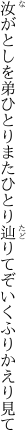 汝がとしを弟ひとりまたひとり 辿りてぞいくふりかえり見て