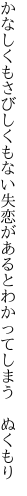 かなしくもさびしくもない失恋が あるとわかってしまう　ぬくもり