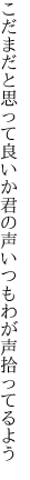 こだまだと思って良いか君の声 いつもわが声拾ってるよう