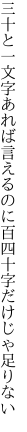 三十と一文字あれば言えるのに 百四十字だけじゃ足りない