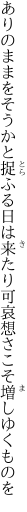 ありのままをそうかと捉ふる日は来たり 可哀想さこそ増しゆくものを