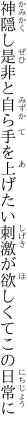 神隠し是非と自ら手を上げたい 刺激が欲しくてこの日常に