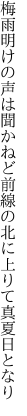 梅雨明けの声は聞かねど前線の 北に上りて真夏日となり