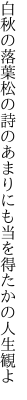 白秋の落葉松の詩のあまりにも 当を得たかの人生観よ