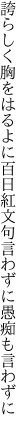 誇らしく胸をはるよに百日紅 文句言わずに愚痴も言わずに